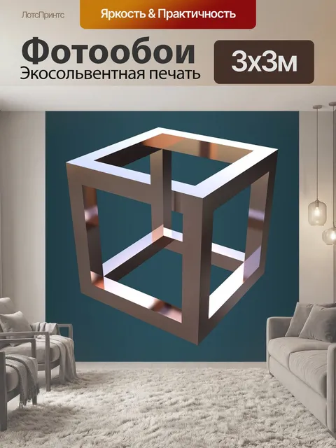 Фотообои Оптическая иллюзия