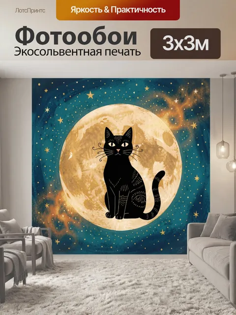 Фотообои Чёрный кот у лунного диска