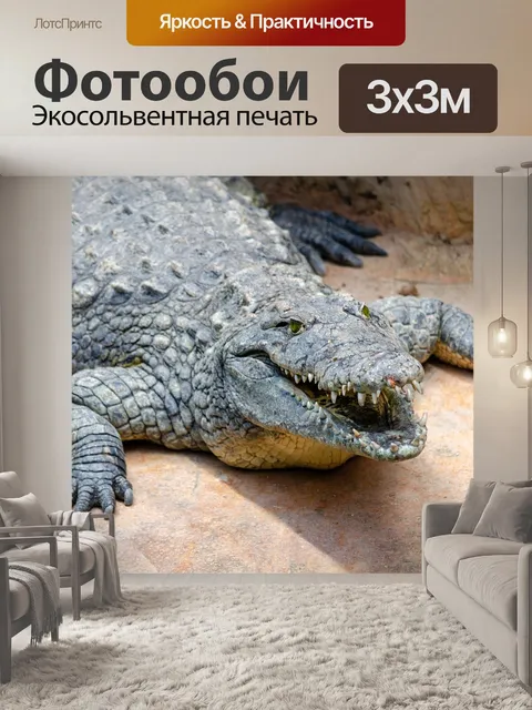 Фотообои Ла-ферм-окс crocodilles