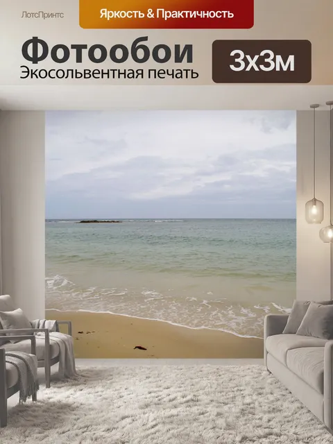 Фотообои Ведущие линии на пляже