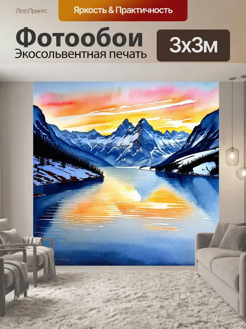 Фотообои просторные горные пейзажи, покрытые снежными вершинами, отражающимися в прозрачном озере на фоне яркого заката