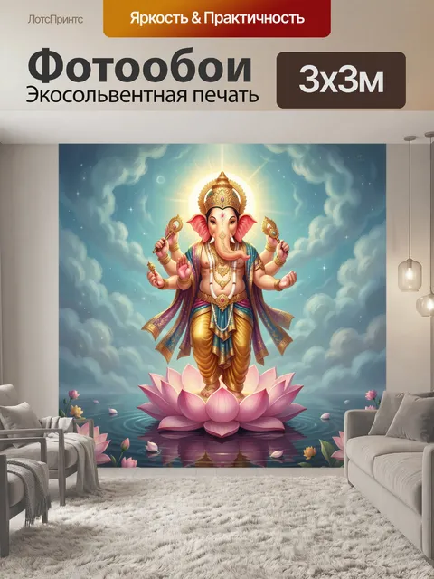 Фотообои Ганеша на лотосе в сиянии