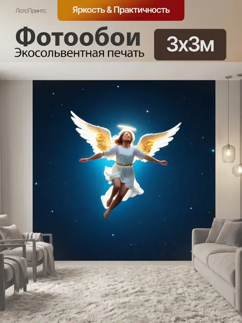 Фотообои ангел, скакающий от звезды к звезде в космосе