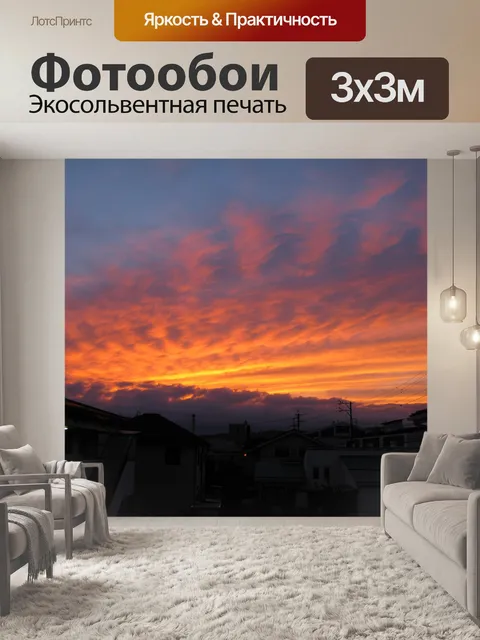 Фотообои Закат