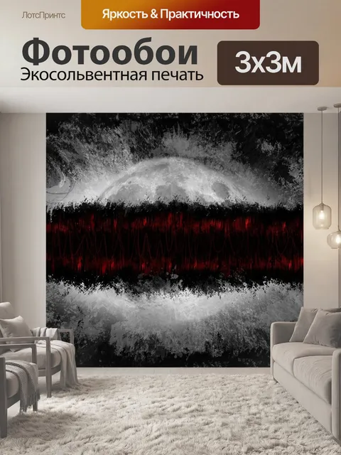 Фотообои Картина