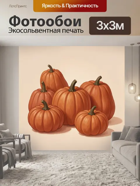 Фотообои Тыквы разных размеров в ряд