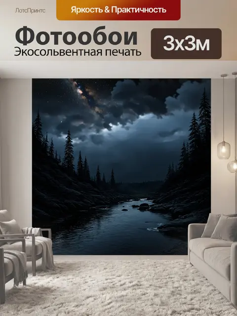 Фотообои природа в стиле тёмное фэнтези