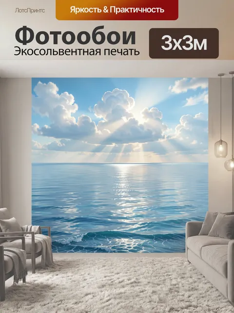 Фотообои Солнечные лучи над морем