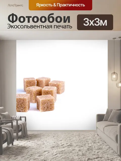 Фотообои Коричневый тростниковый сахар кубов