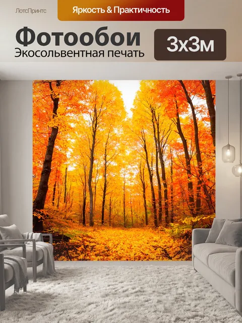 Фотообои природа в стиле флэт, изображающие осенний лес в ярких оттенках оранжевого и желтого
