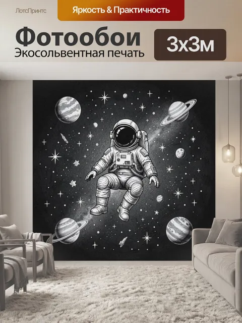 Фотообои Астронавт в космосе среди планет