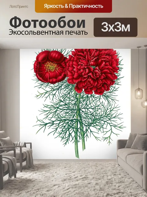 Фотообои Цветок красный винтаж арт
