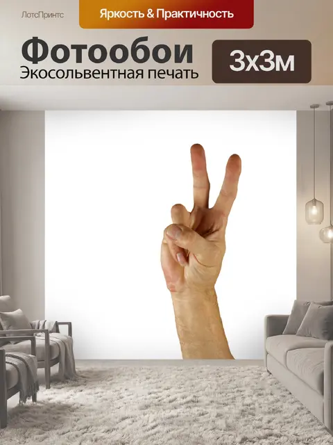 Фотообои Мир