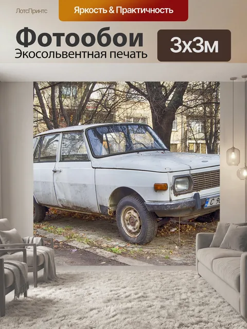 Фотообои Восточного блока