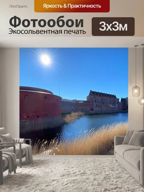 Фотообои Замок Мальмё, Швеция