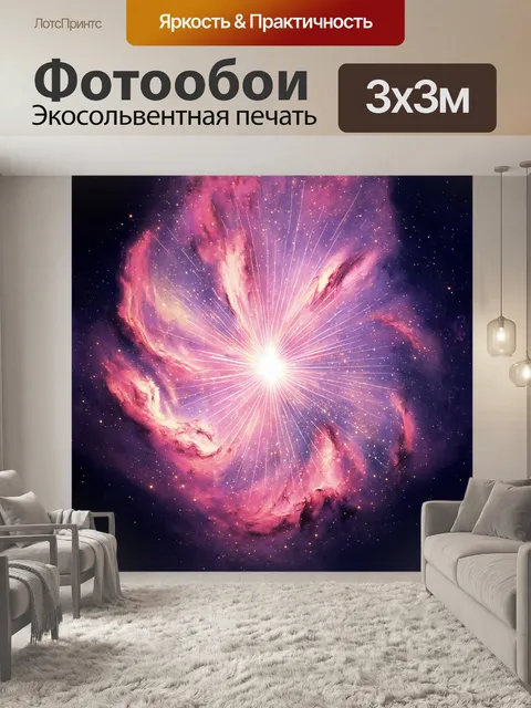 Фотообои яркая звезда с блестящими лучами