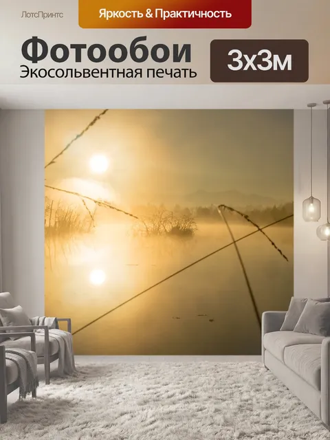 Фотообои Восход солнца