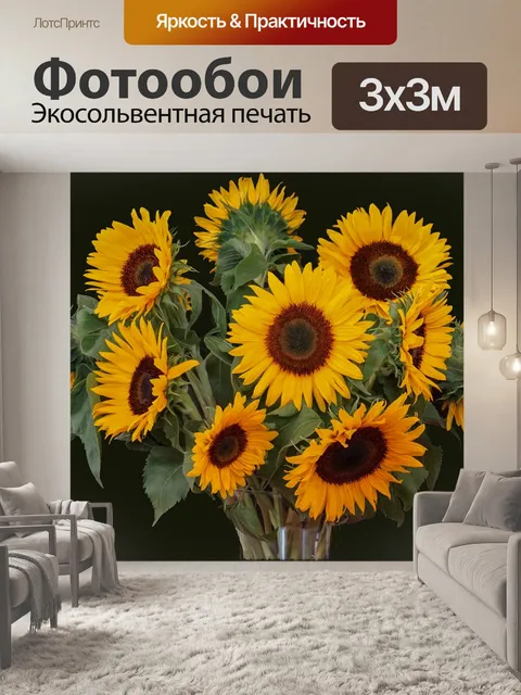 Фотообои Подсолнухи