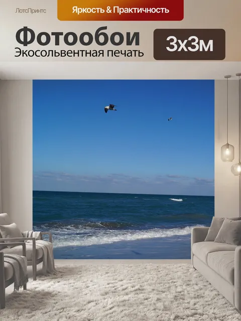 Фотообои Волны