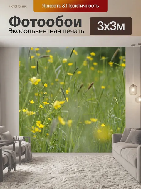 Фотообои Лютик желтый цветок