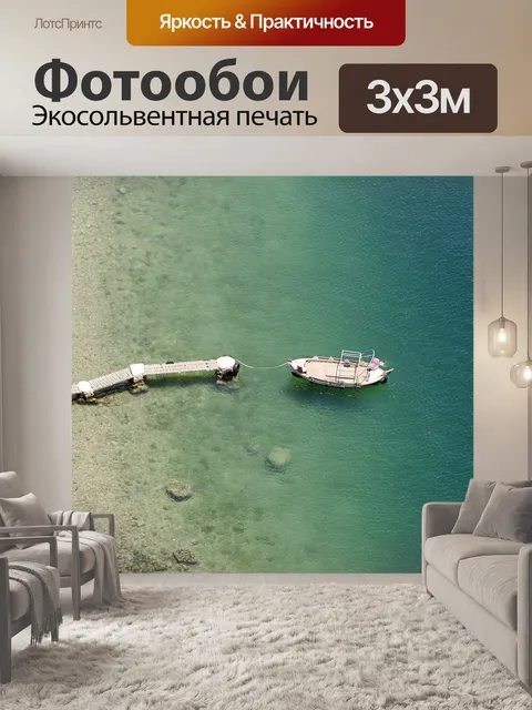 Фотообои Пристань