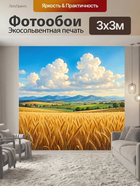 Фотообои Золотое поле под облачным небом