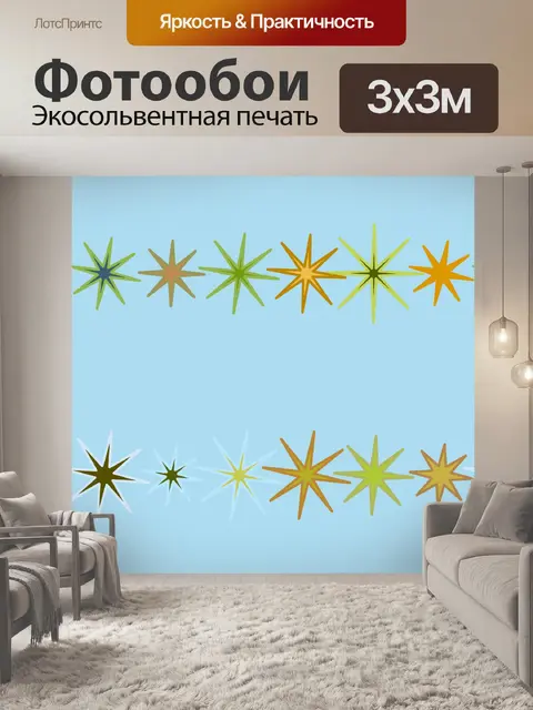 Фотообои цвет звезды