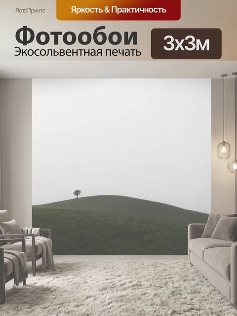 Фотообои Трава