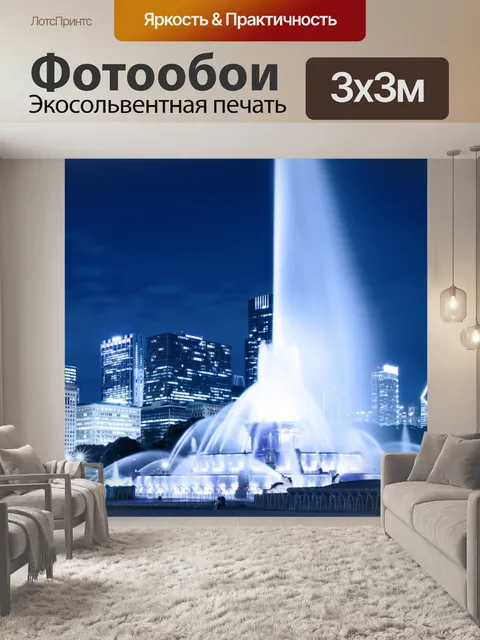 Фотообои Букингемский фонтан в ночное время