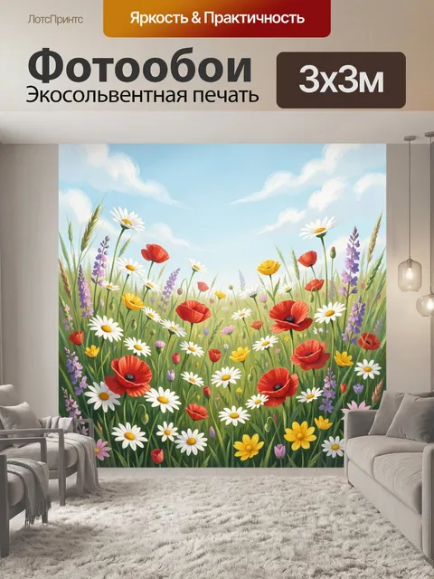 Фотообои Луговые цветы под голубым небом