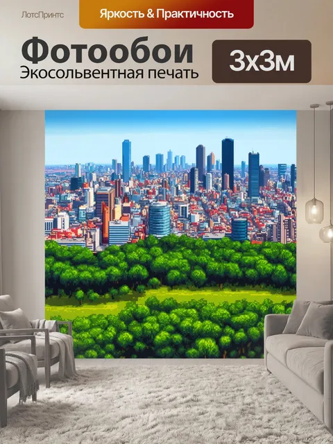 Фотообои природа в стиле кубизм, панорама большого города на фоне природы, контрасты между природой и урбанизацией