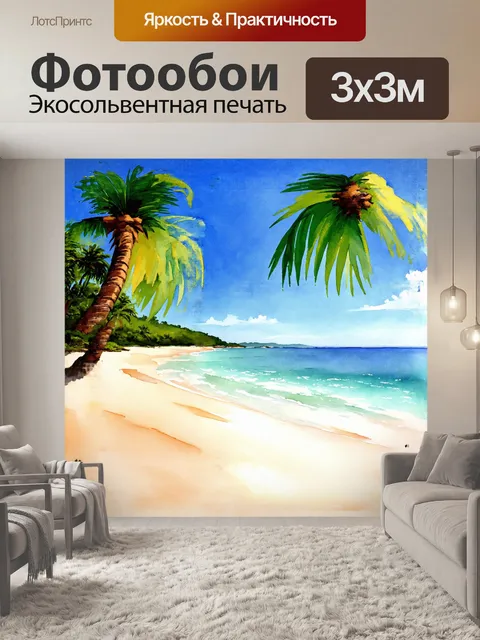 Фотообои на бескрайних песчаных просторах гавайев