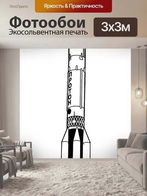 Фотообои Ракета