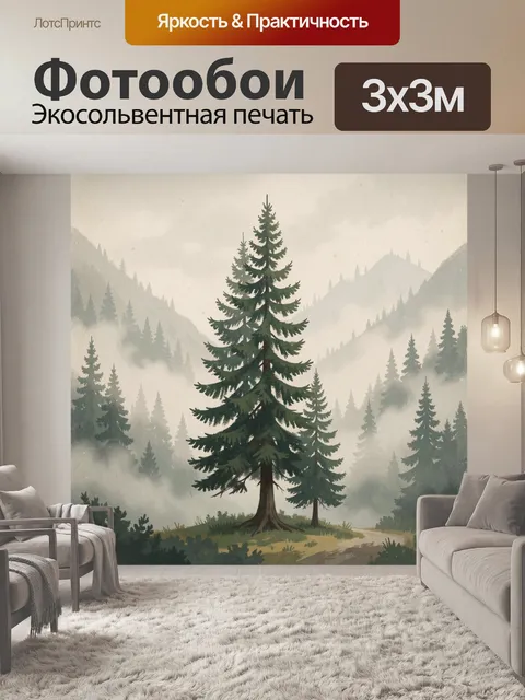 Фотообои Туманные горы с елями