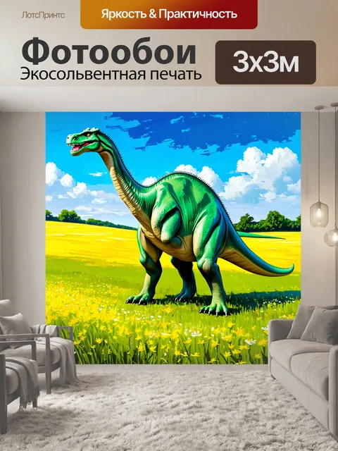 Фотообои динозавр, изогнутые спины огромных брахиозавров, шагающих по цветущему зеленому лугу, созданные в стиле…
