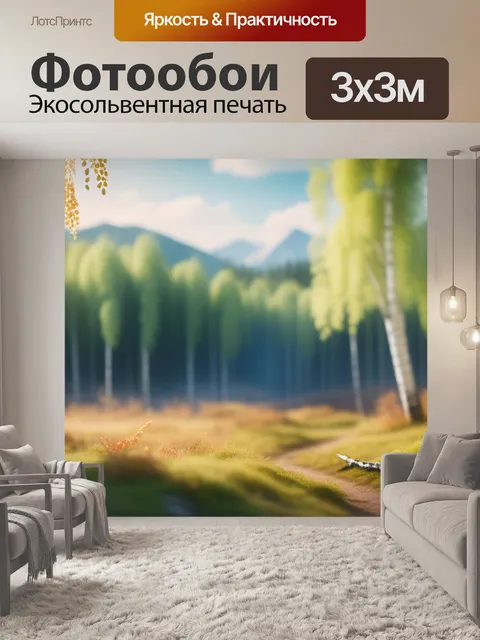 Фотообои пейзаж с березой рисовать красивый