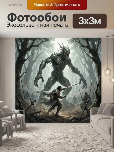 300 × 300 см · Экосольвентная печать