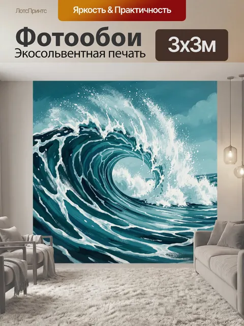 Фотообои Мощная океанская волна