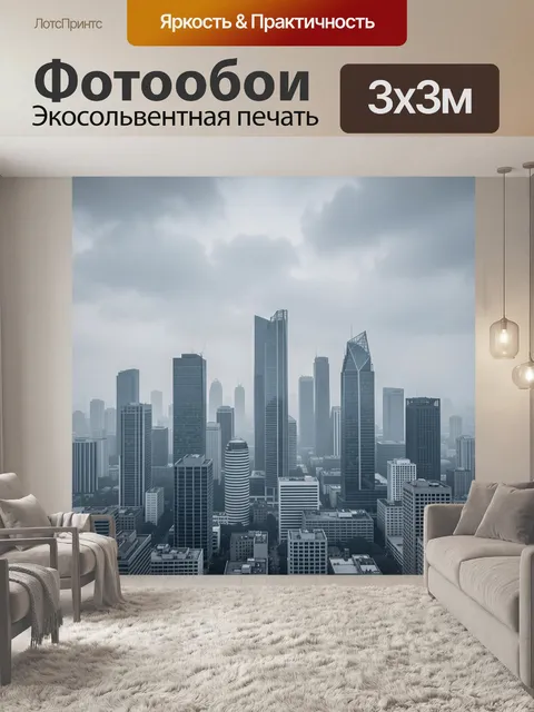 Фотообои Городской пейзаж в туманной дымке