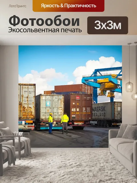 Фотообои Контейнер