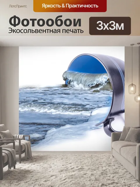 Фотообои Волны океана в керамической кружкой