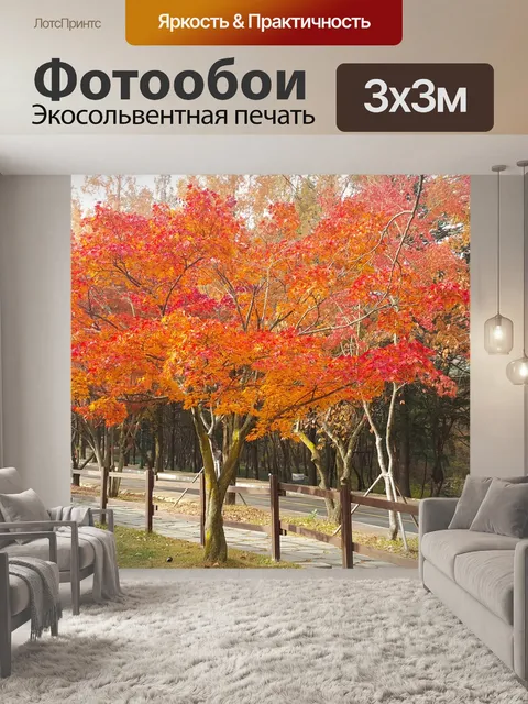 Фотообои Золотая гора