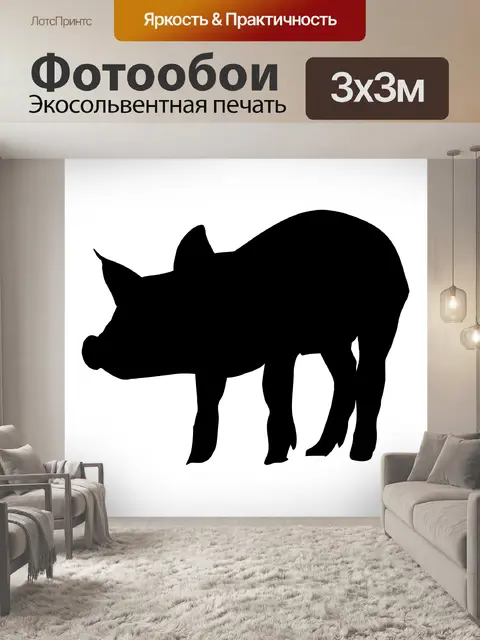 Фотообои поросенок