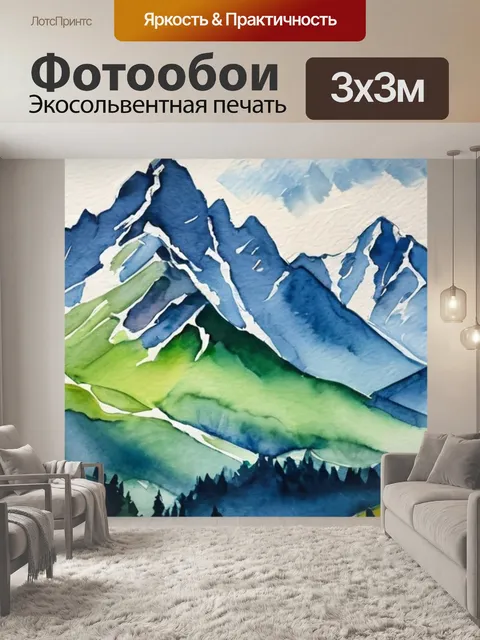Фотообои горы альпы