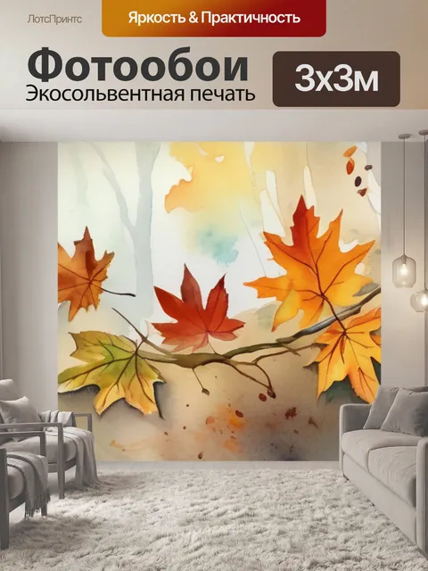 Фотообои осени стих