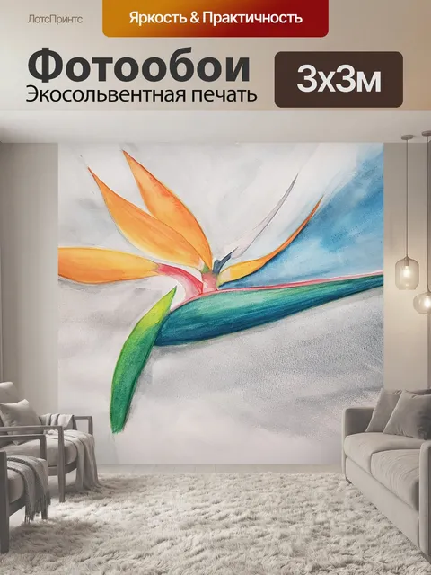 Фотообои Акварель