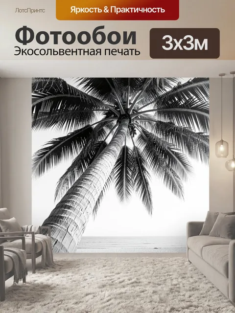 Фотообои Пальма над тропическим берегом