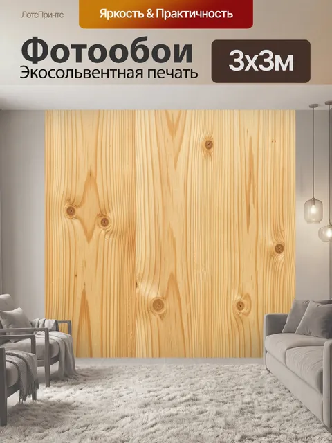 Фотообои Текстура светлого дерева с сучками