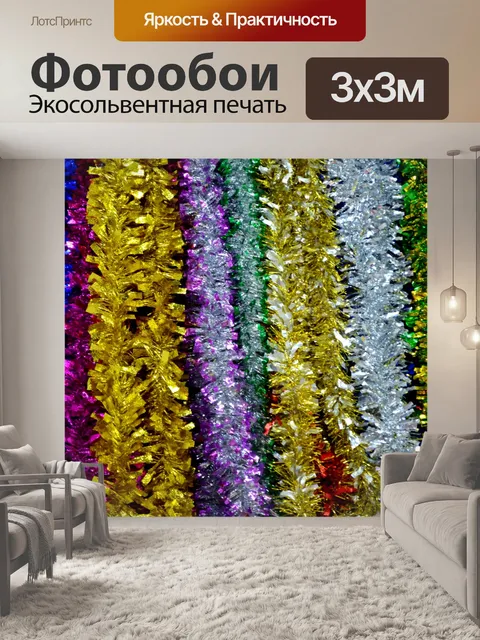 Фотообои Рождественская гирлянда