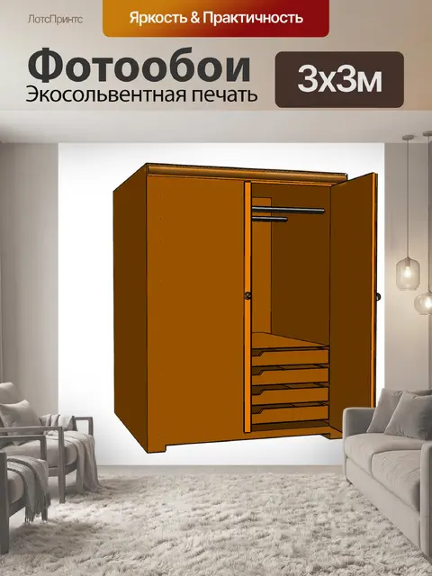 Фотообои Шкаф